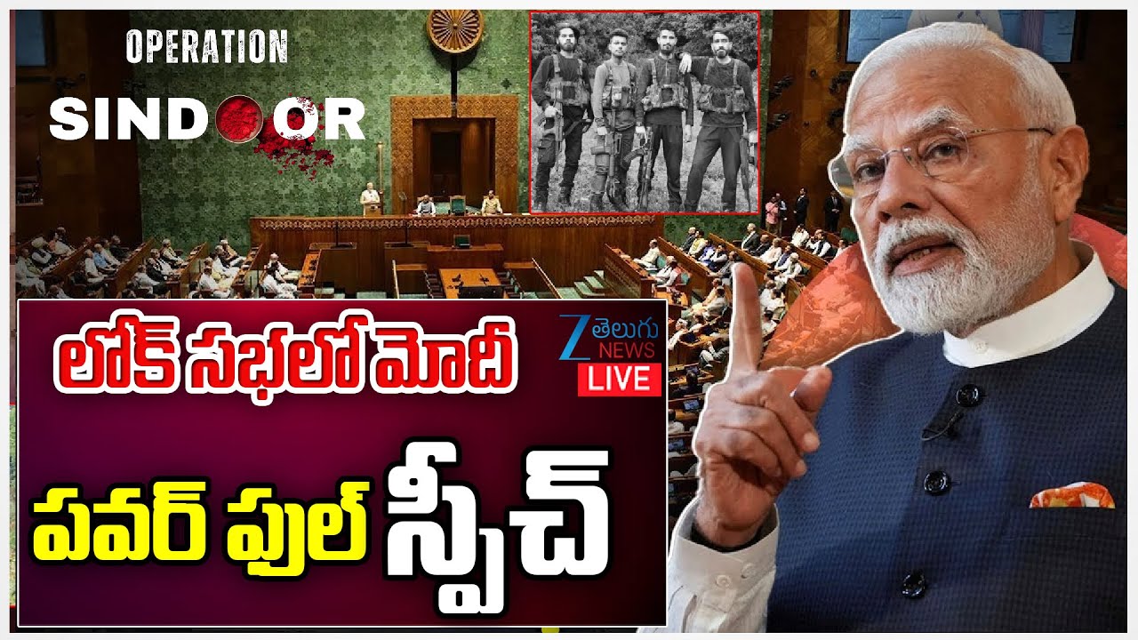 LIVE: PM Modi Live | PM Narendra Modi Speech in Lok Sabha | #operationsindoor |ParliamentSession2025
