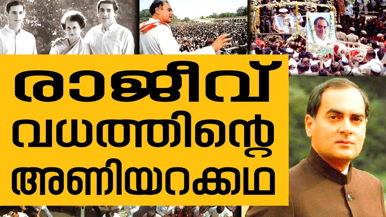 History Today EPI-78 | മുൻ പ്രധാനമന്ത്രി രാജീവ്&zwnj;ഗാന്ധി വധിക്കപ്പെട്ട ദിനം | Safari TV