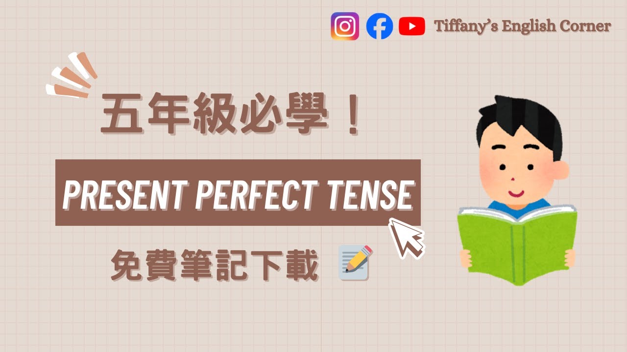 【五年級下學期】Present Perfect Tense 用法教學 1/3 📚 | 幾時用 Have/Has + PP？🤔 | 免費筆記下載📝 | Tiffany's English Corner