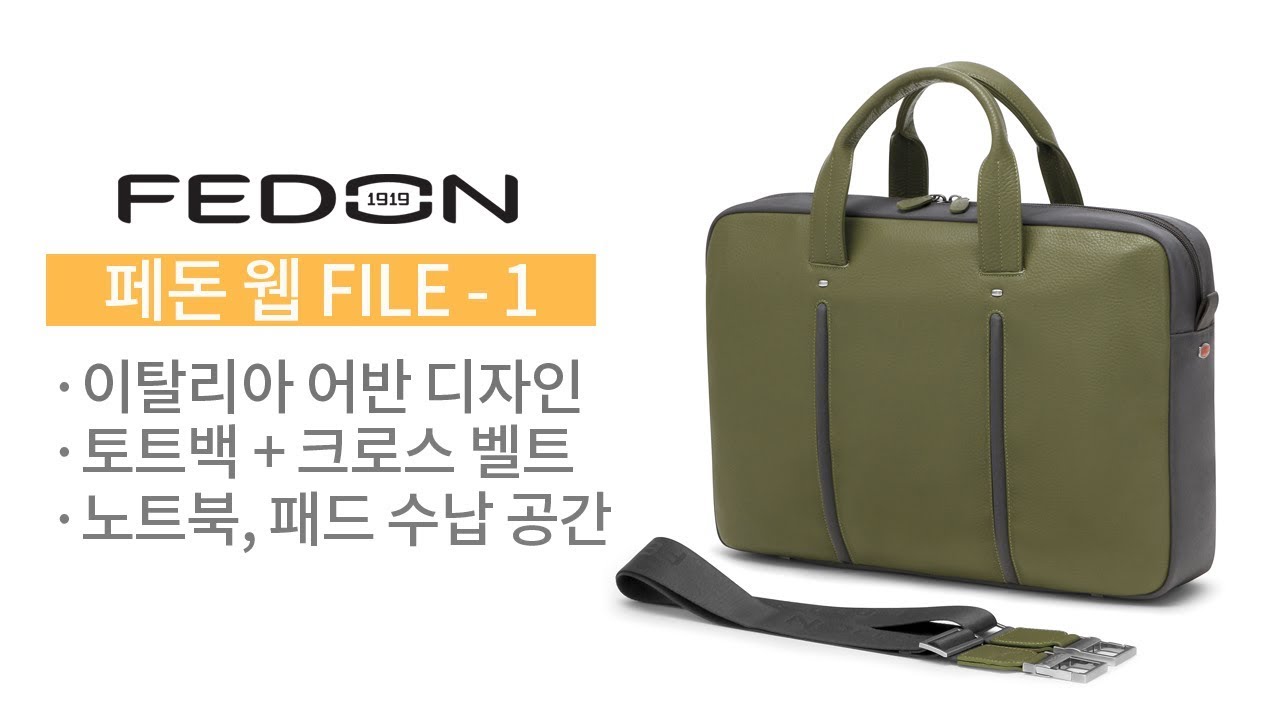 이탈리아 어반 디자인 남자 토트백 가방, 페돈 웹 File - 1