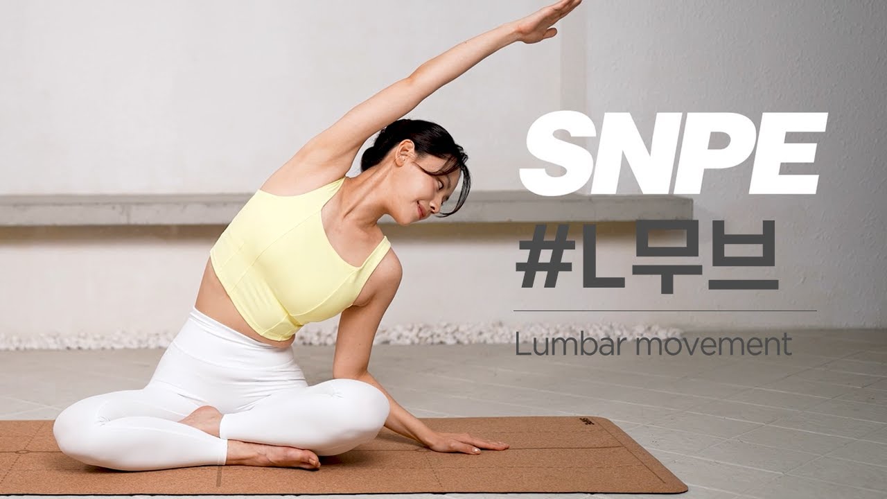 SNPE L무브 운동 l 일자 허리, 허리 디스크, 허리 통증 완화를 위한 셀프 운동