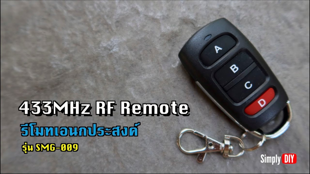 Review: RF รีโมทเอนกประสงค์ รุ่น SMG-009