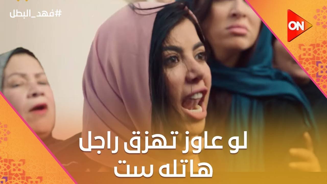 لو عايز تهزق راجل هاتله واحدة ست😂.. راوية ضربت أبو كناريا علقة موت في الشارع😂💪#فهد_البطل