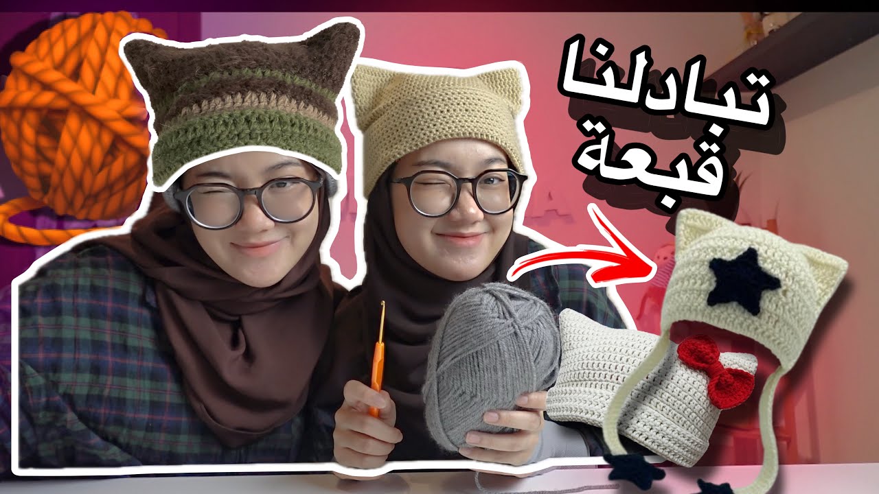 تبادلنا كروشية🧶 ( قبعة 👒 )