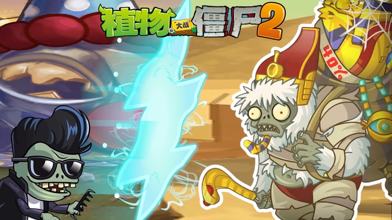 The official self awarness event of April Fools - Parallel Universe 2026 | PvZ 2 Chinese version