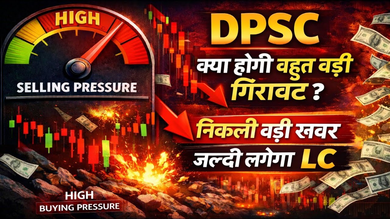 DPSC share latest news today / हो सकती है बड़ी गिरावट