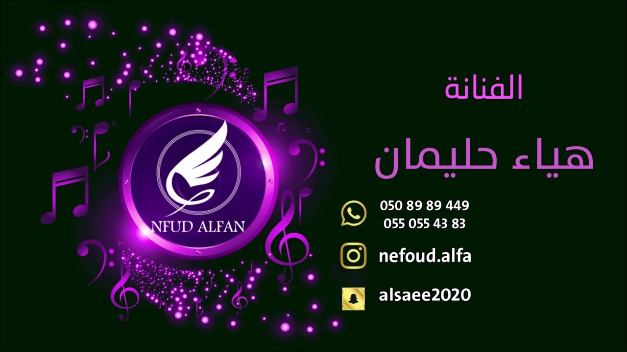 هياء حليمان _ لا تتصل بي طابت النفس يازين 2022