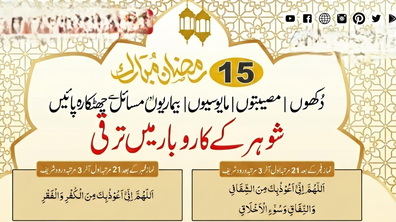15 Ramadan Wazifa 💖 | wazifa for risq and baraka | #Ramadan #wazifa #risq