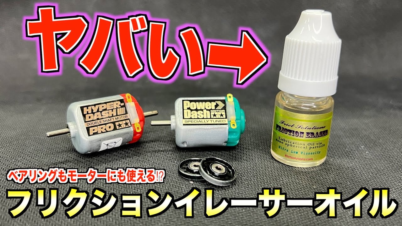 【ミニ四駆】ローラーとモーターこれ一本⁉︎本当か検証してみた