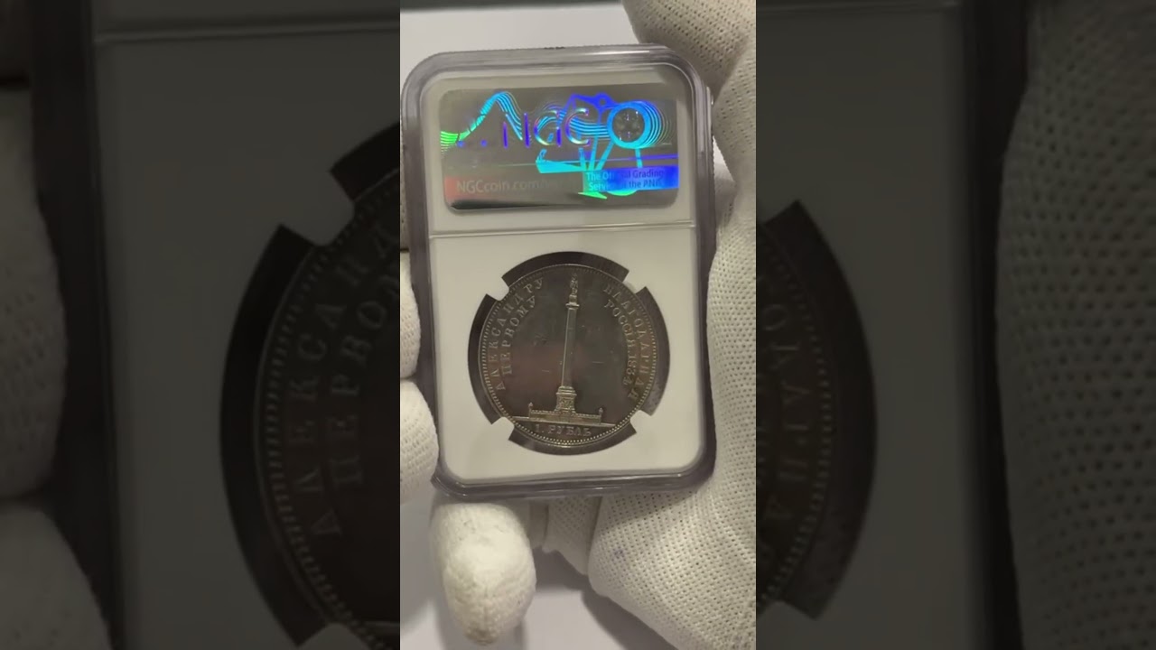 1 рубль 1834 года. В память открытия Александровской колонны. (R). NGC PF61