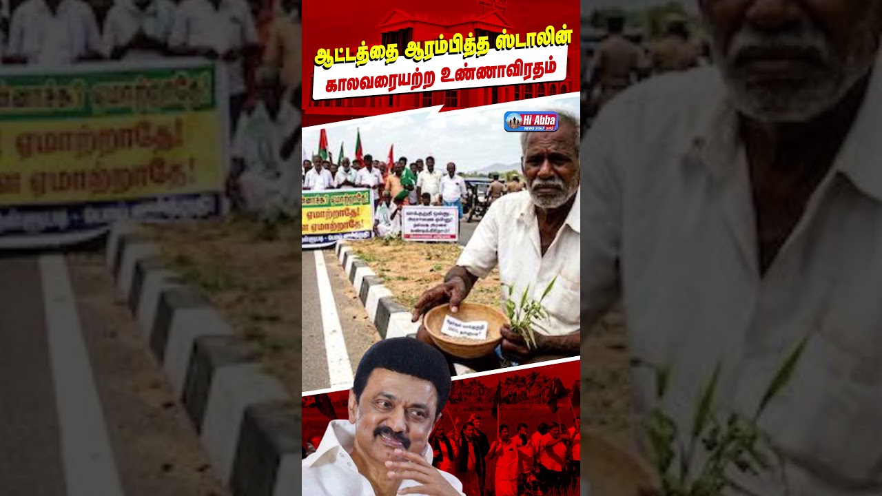 விவசாயிகளின் போராட்டம் | HiAbbaTv