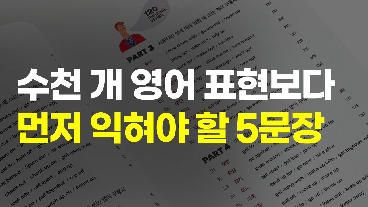 나의 영어를 송두리째 바꿔줄 단 5문장 (영어식 사고 1강)