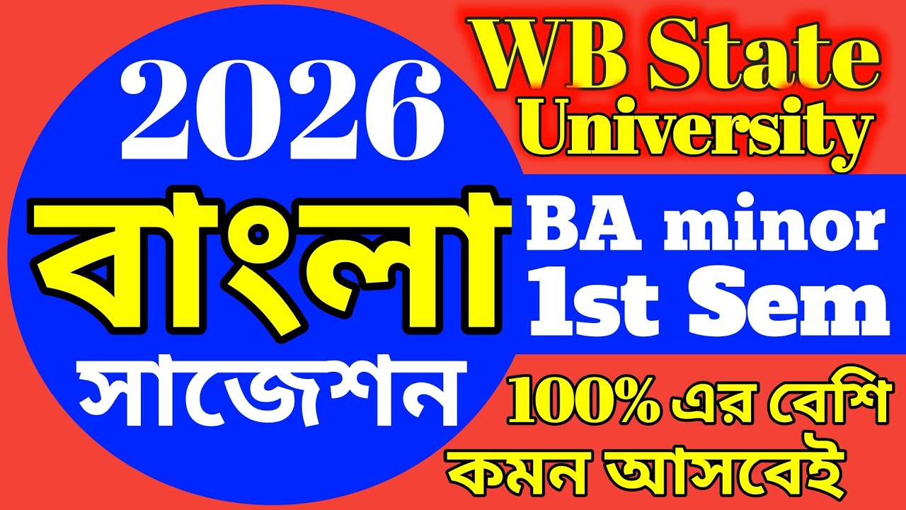 WB state university BA 1st Semester minor Bengali(বাংলা)Suggestion 2026// 100% Common guarantee 