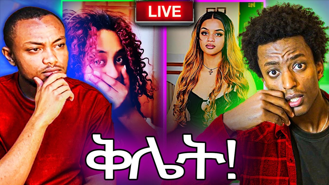 🟥በድብቅ ካሜራ የተቀረፀው የፊዮና ጉድ❗️ Bambi Habesha Live ቅሌት!