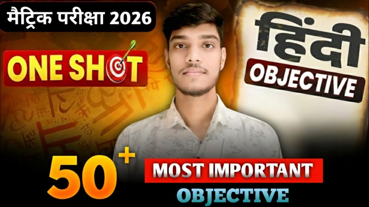 Class 10 Hindi Objective Ouestions  | 10th Hindi Objective Question | Bihar Board Exam 2026