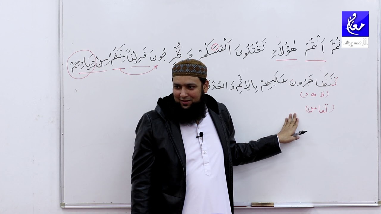 002 Surah Al Baqarah 85-86 Grammar and Urdu Translation