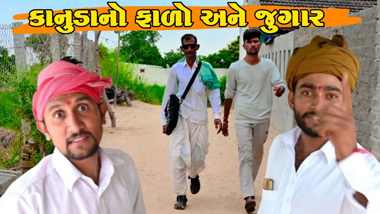 કાનુડાનો ફાળો અને જુગાર.. 😱 ! Gujrati Comedy video ! New video comedy ! Mr Paghadiwala ! 