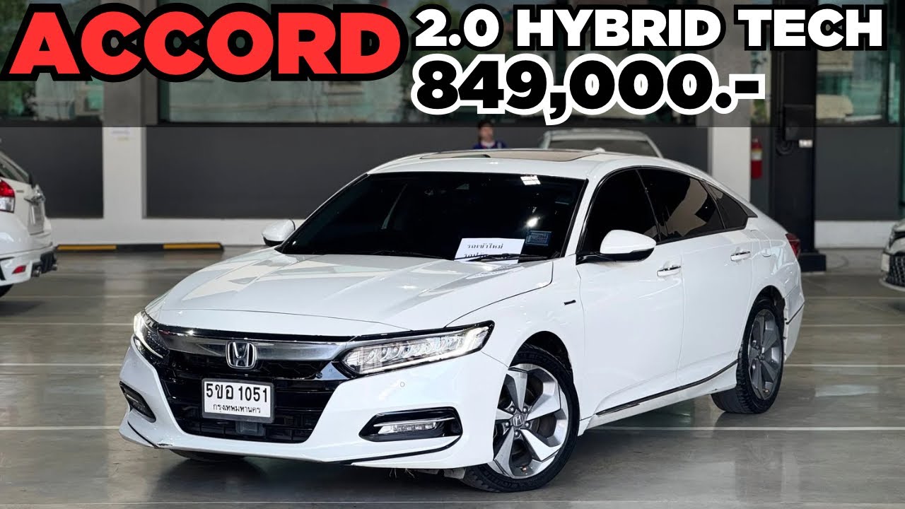 หายจากไปแดงไปเกือบล้าน !! Accord G10 2.0Hybrid Tech สนใจโทร.081-656-3625 เต้ #honda #ฮอนด้า 