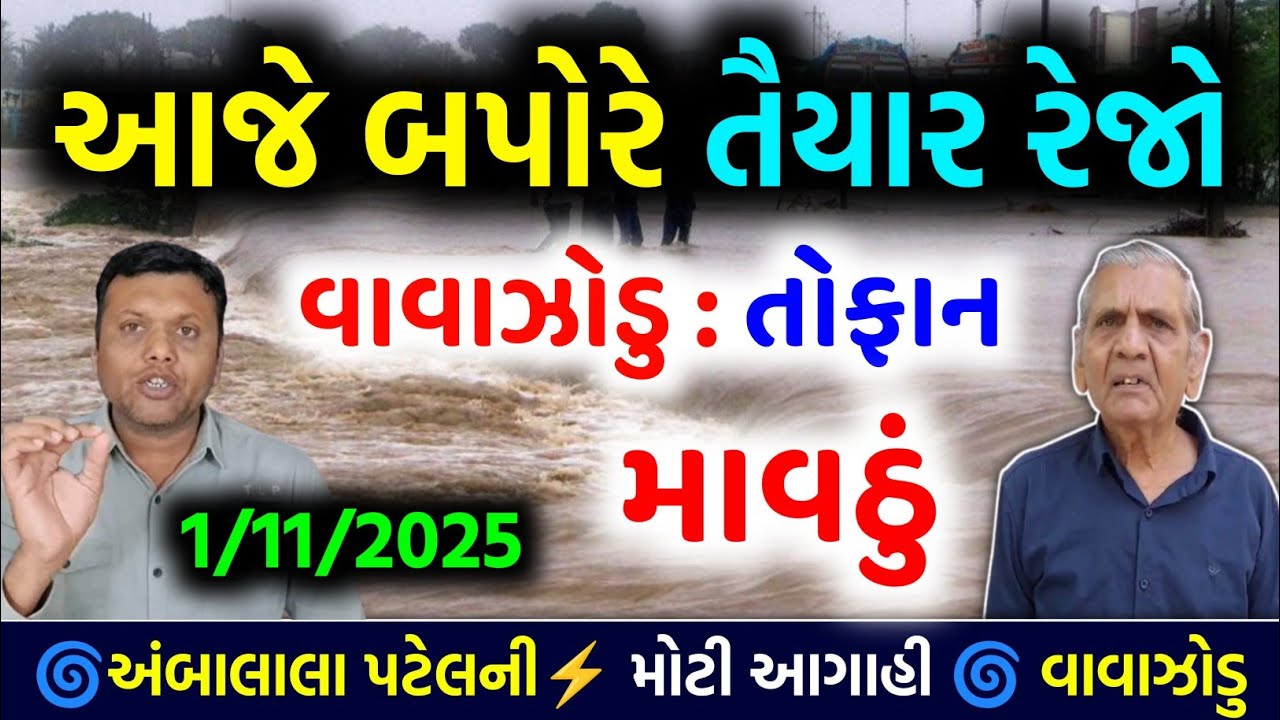 ભારે વરસાદની આગાહી 🔴 Live:ગાજવીજ સાથે વરસાદ, Rain Forecast in Gujarat in 24 hour, Weather Tv