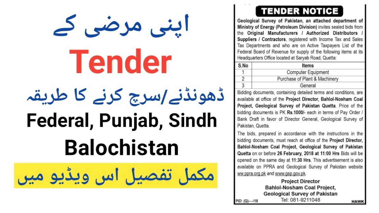 how to search / find tenders in pakistan