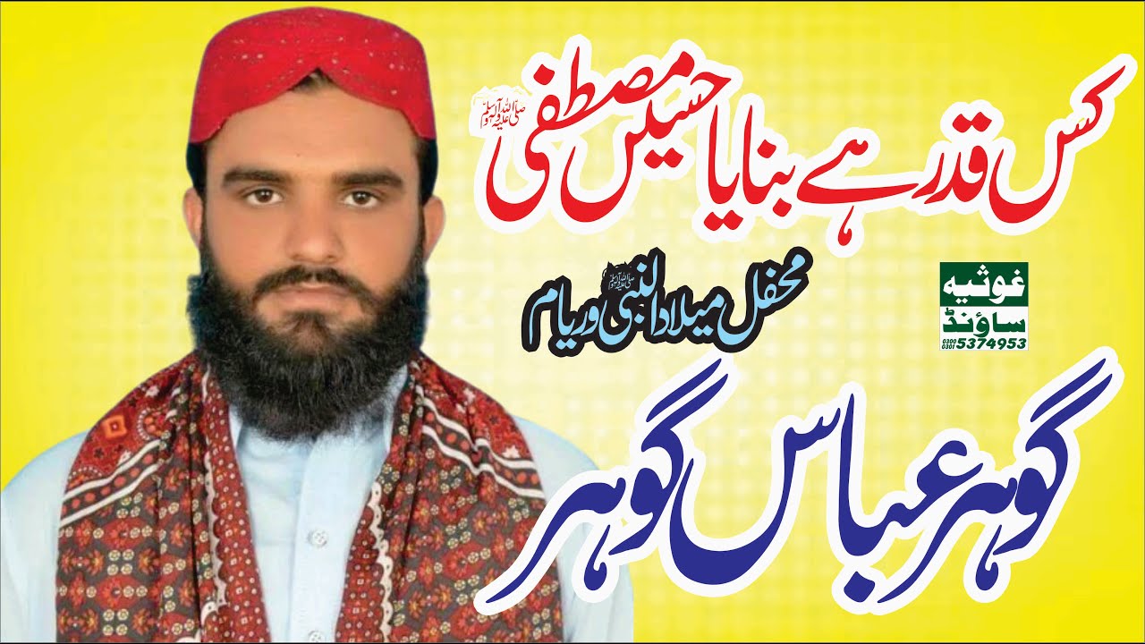 Kis Qadar He Banaya Haseen Mustfa (S-A-W) || Gohar Abbas Gohar Mehfile Meelad Un Nabiﷺ Waryam