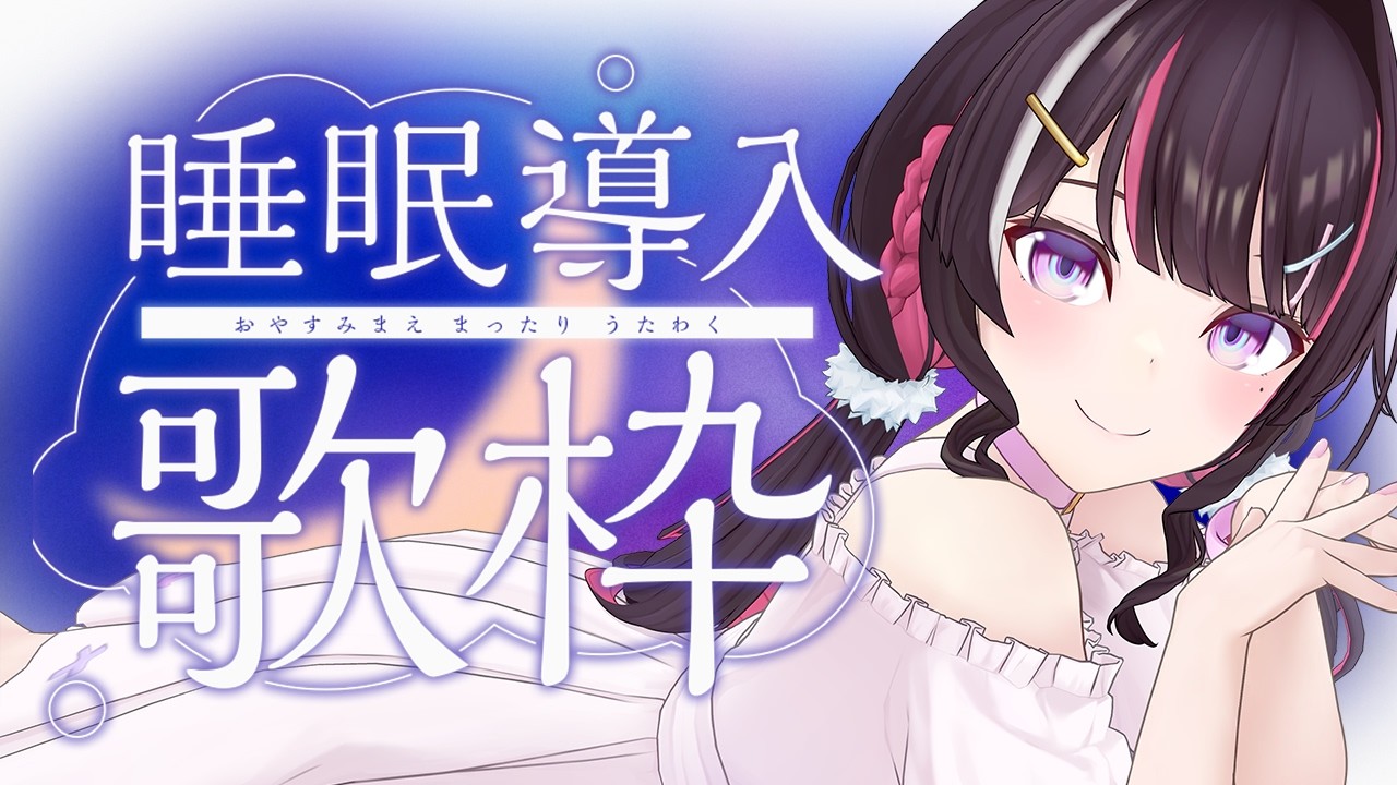 【歌枠】月曜の夜にしっとり歌います🌙ピアノ歌枠 Piano Singing Stream【ホロライブ / AZKi】