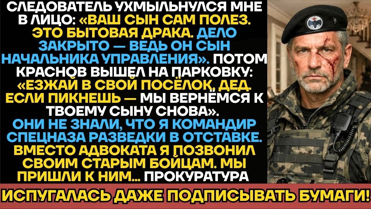Сын Начальника Полиции Сломал Моему Сыну Руку И Подал Заявление Первым. Они Не Знали, Что Я...
