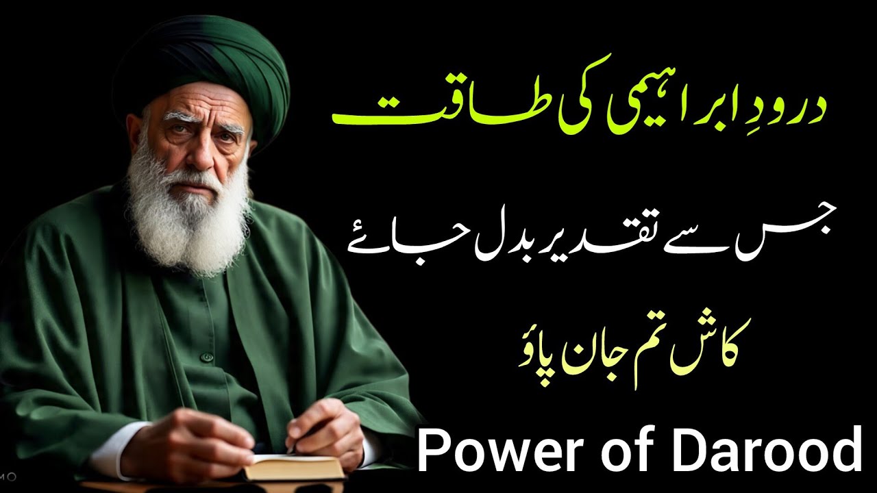 Power Of Darood Shareef In Ramzan...!
