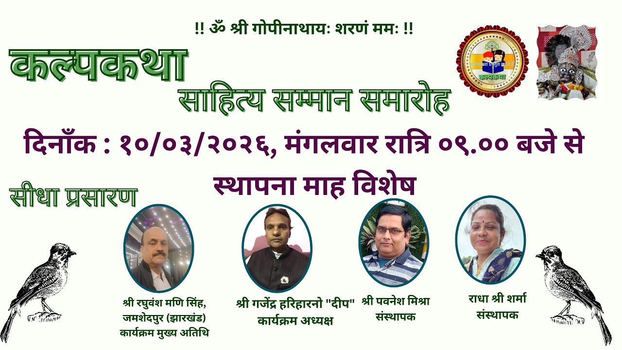 !! कल्पकथा सम्मान समारोह : मार्च '२६