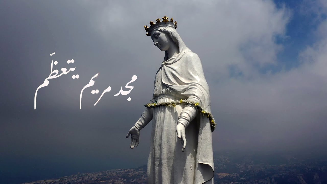 مجد مريم يتعظم (feat. Abeer Nehme)