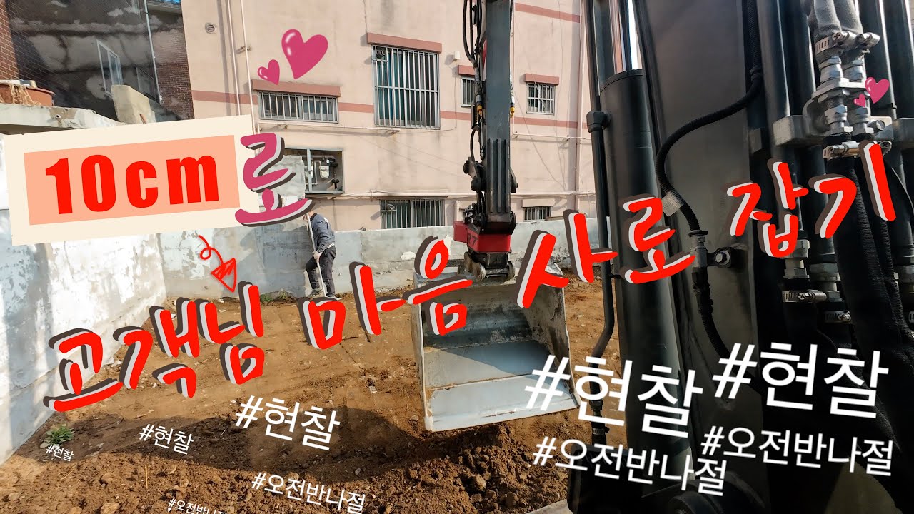 차분함이 가장 좋은 스승입니다. #현찰#오전#반나절#평탄화작업