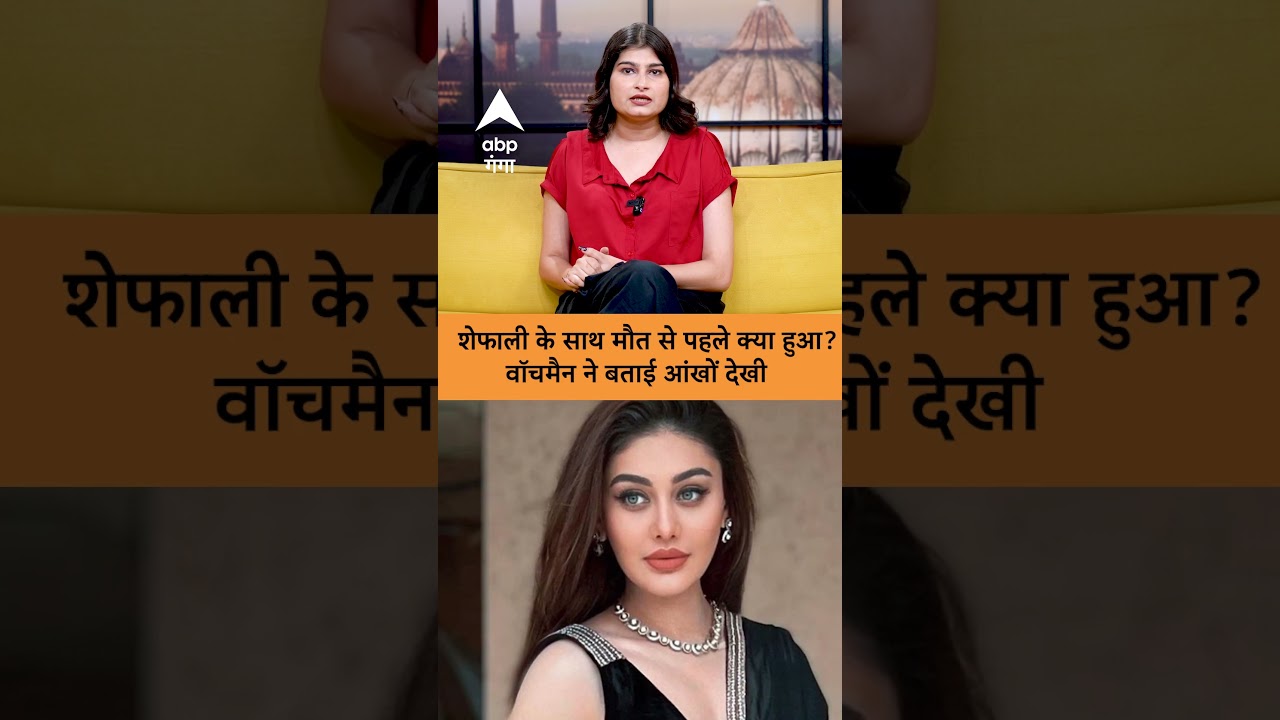 Shefali Jariwala Passes Away: शेफाली के साथ मौत से पहले क्या हुआ?  वॉचमैन ने बताई आंखों देखी