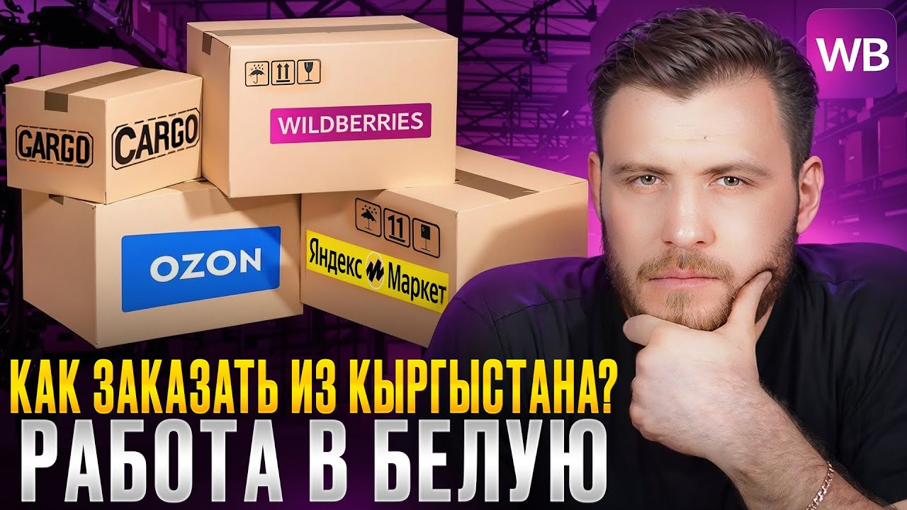 Как найти ПРОВЕРЕННОЕ карго? Вся правда о Кыргыстане