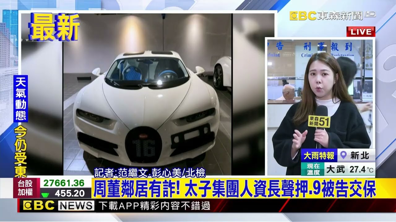 最新》太子集團9年在台洗錢45億 台籍最高幹部遭聲押@newsebc