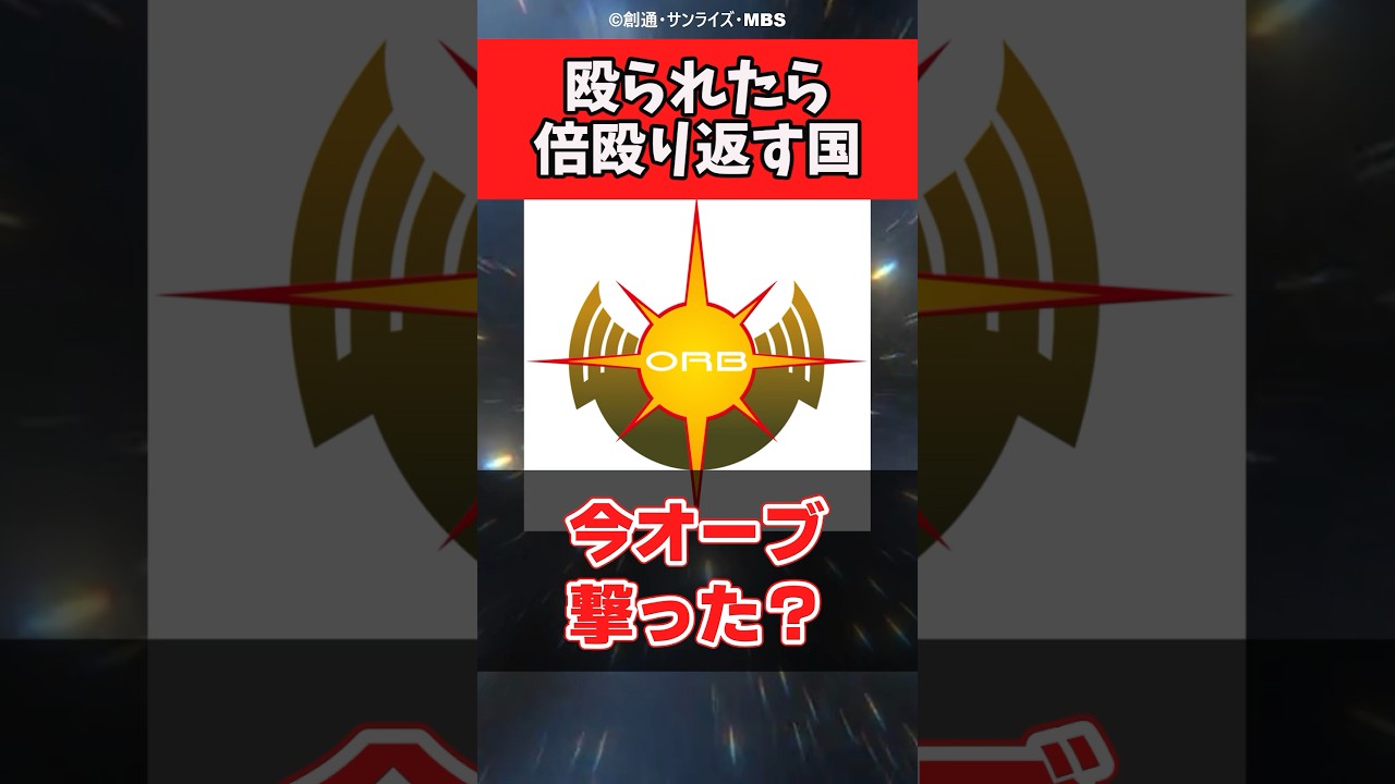 オーブとかいう絶対に敵に回してはいけない国に対するみんなの反応集【劇場版 機動戦士ガンダムSEED FREEDOM】 