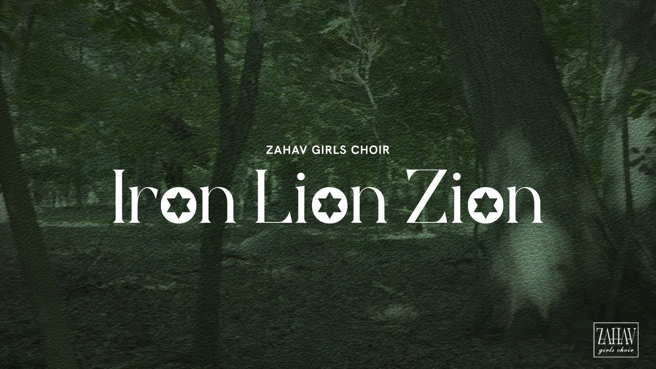 Iron Lion Zion | ZAHAV Girls Choir - For Women and Girls Only