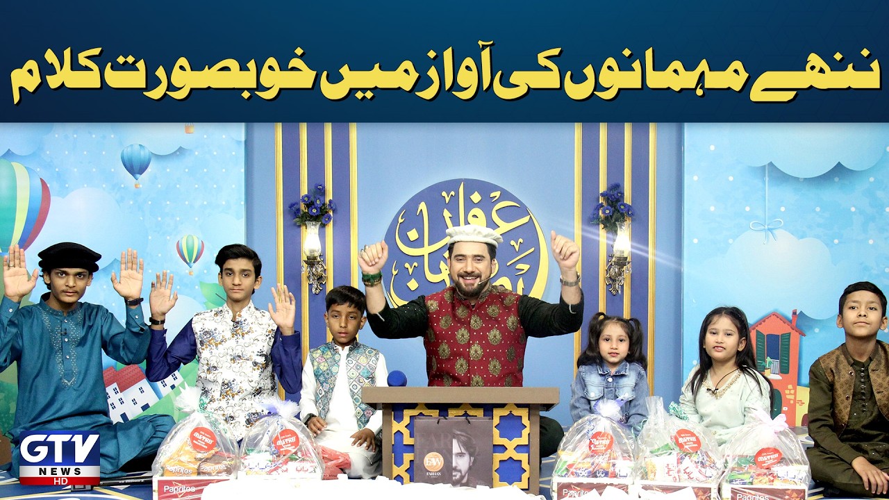 Irfan e Ramzan (Kids Segment) | Nannhe Mehmaan | 8th Iftaar Special Transmission | Farhan Ali Waris