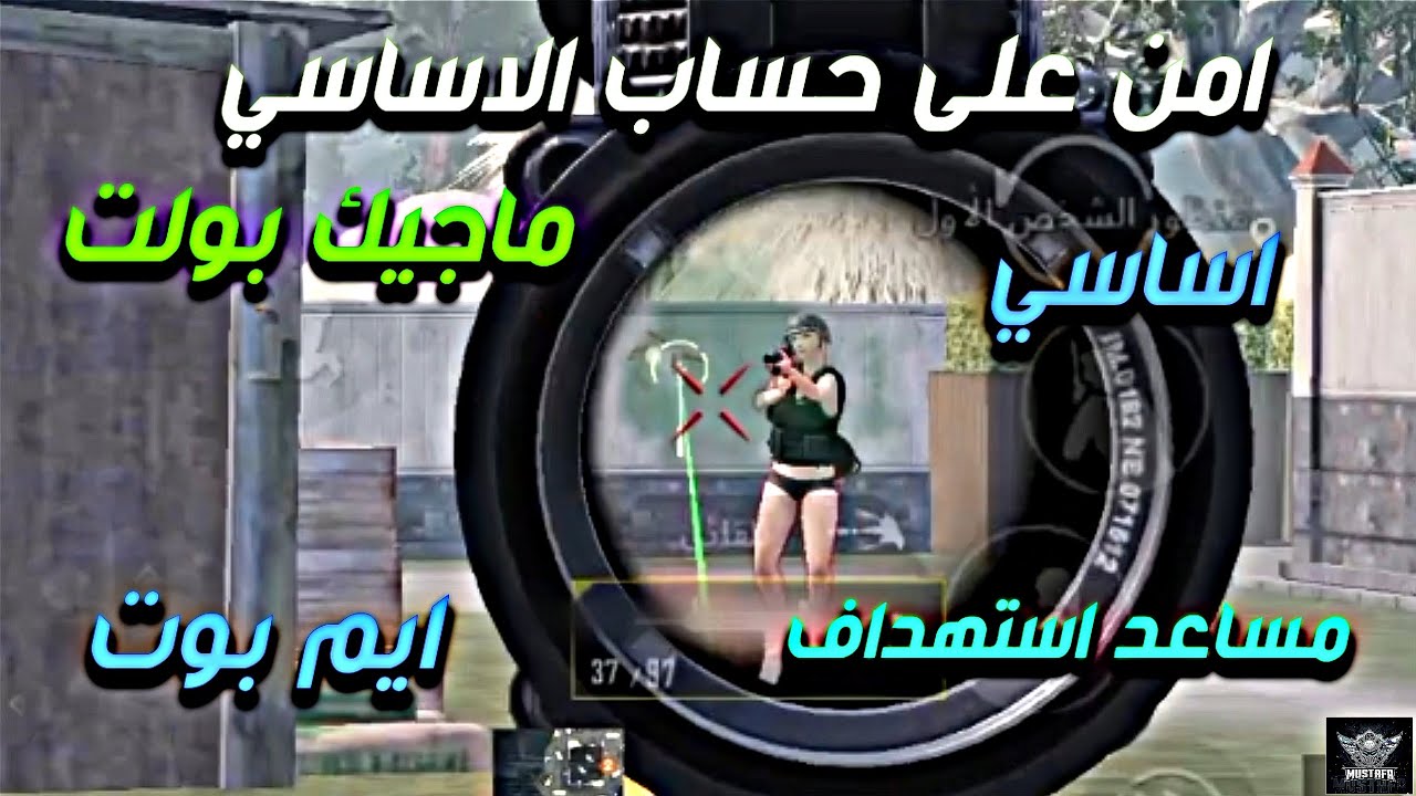 واخيرا ملف ماجيك بولت 100% هيد شوت 100% تحديث 4.2 الجديد عالميه كوريه 32+64بت