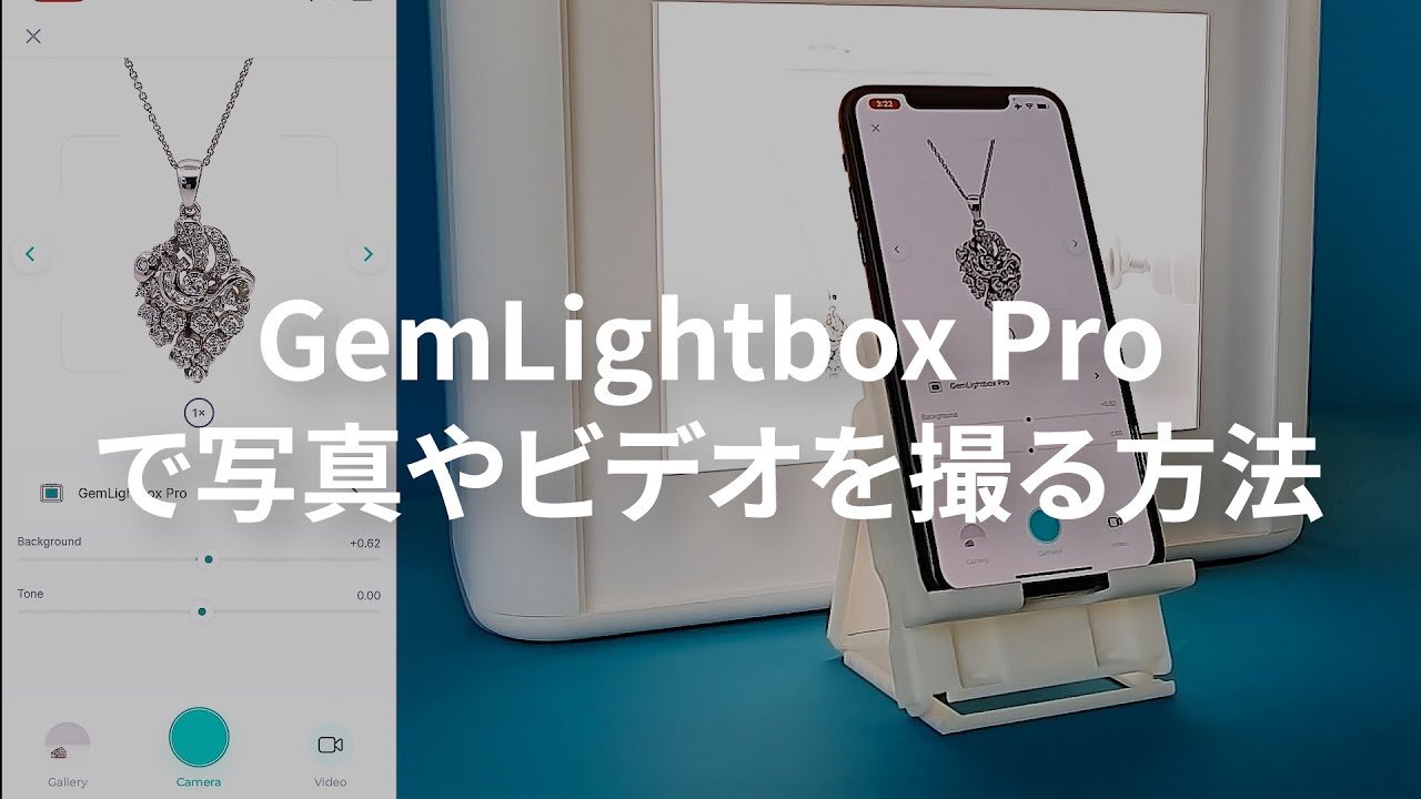 GemLightbox Pro チュートリアル - 写真や動画の撮り方 ( 日本語版)