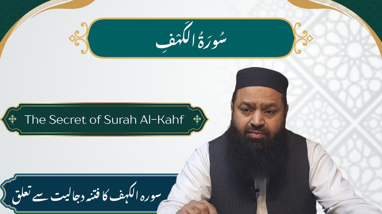 Surah Kahf Ka Fitna Dajjal Se Taaluq | Surah Kahf Ke Raaz | By Imran Hameed
