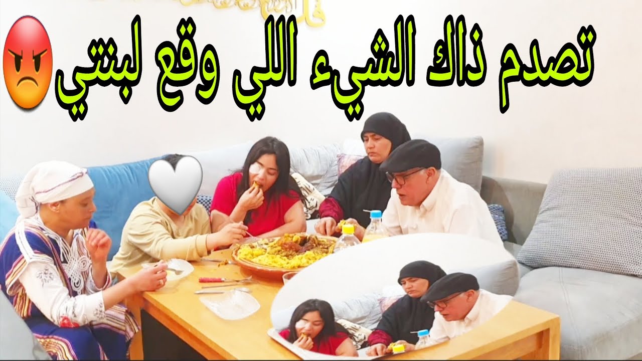 مشيت لقيت بنتي في حالة كتبكي ومصدومة اش وقع ليها 😱💔