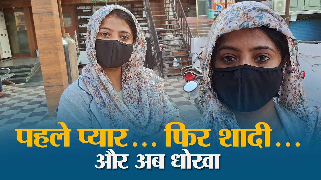 Punjab की लड़की पहुंची Muzaffarpur… लेकिन आगे जो हुआ, उसने सबको हिला दिया