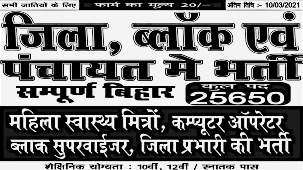 Bihar Block Level Recruitment 2021, Bihar SSC DEO, Block Supervisor, MTS, Group-D, Recruitment 2021