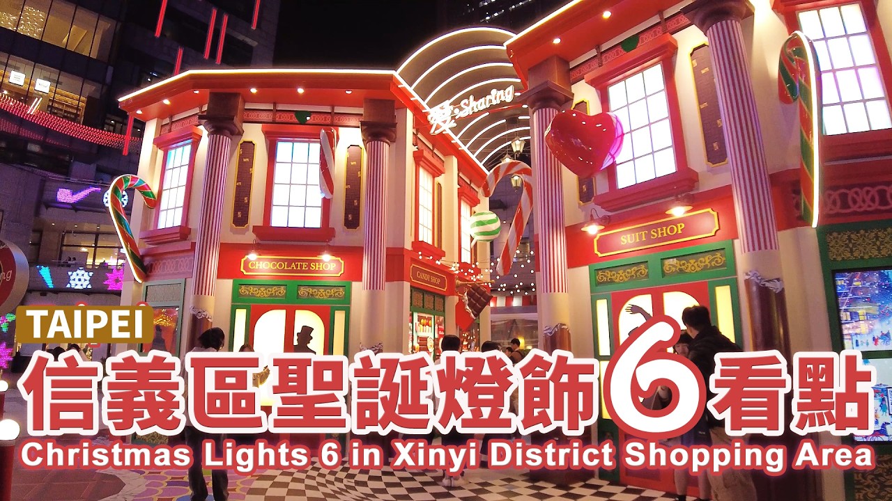 聖誕節腳步近了！2024 台北信義區燈飾6看點 Christmas Lights 6 in Taipei Xinyi District Shopping Area｜台灣小散步 Taiwan吃GoGo