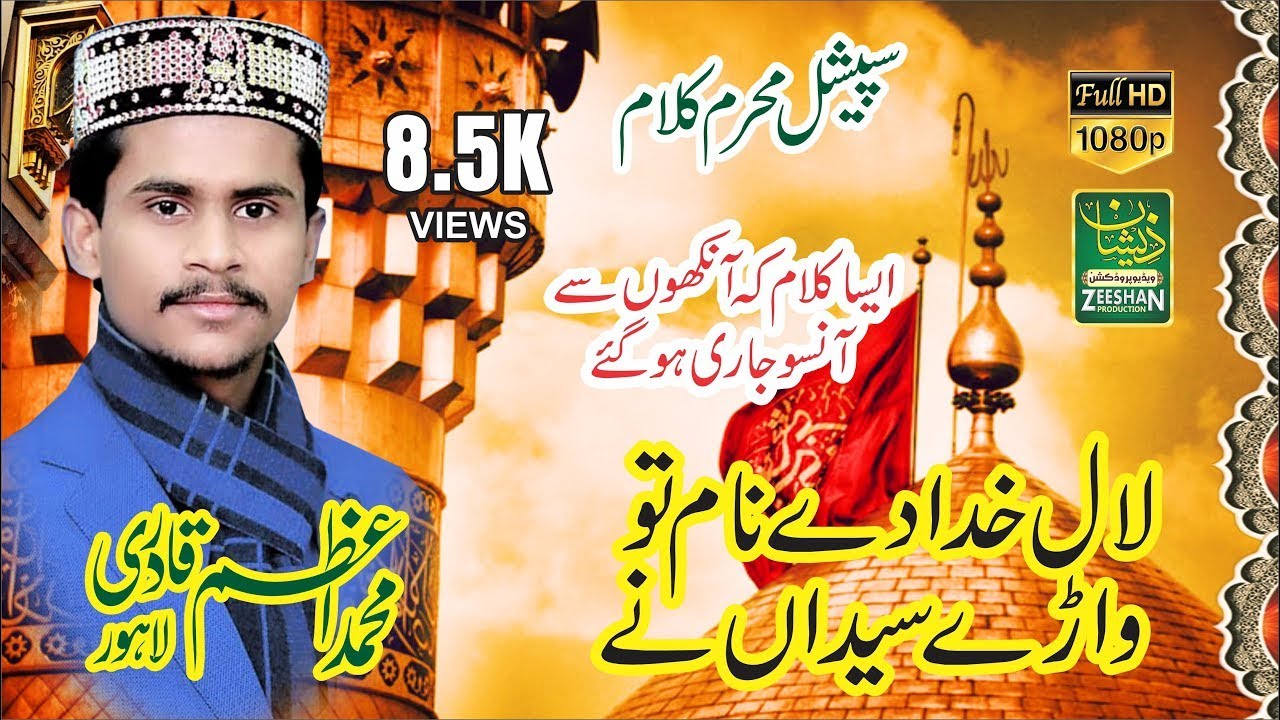 Lal Khuda De Na Tu Wary Syedan Ne | New Manqabat 2025 | Muhammad Azam Qadri