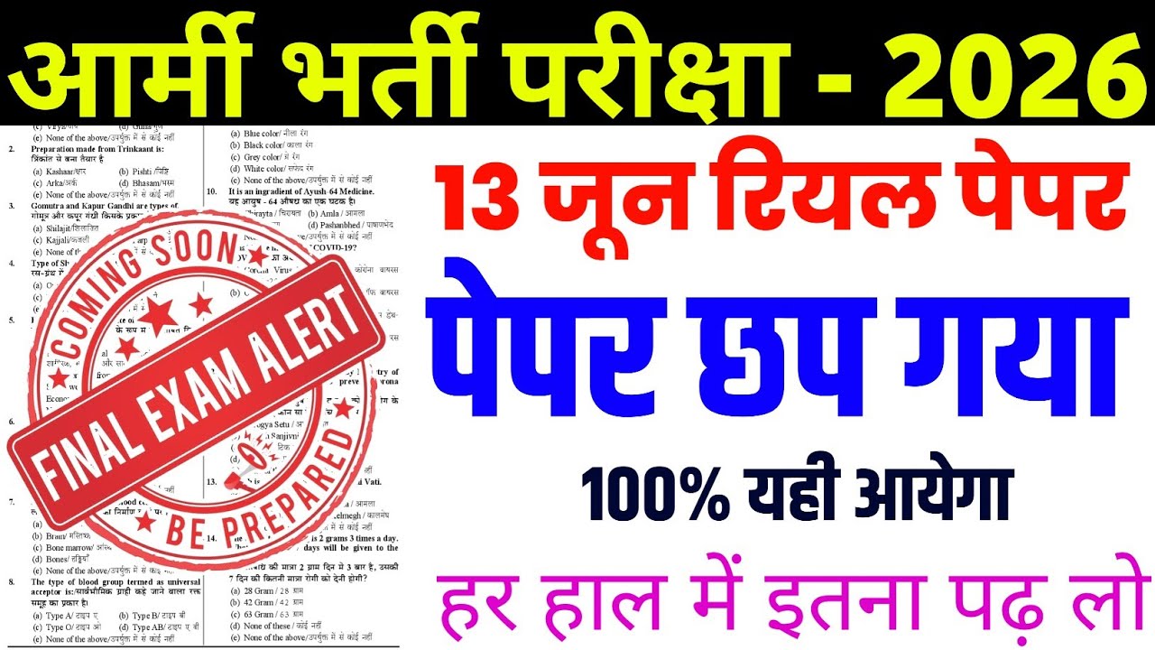 Army agniveer 13 june 2026 answer key | army agniveer 13 june today Analysis question |
