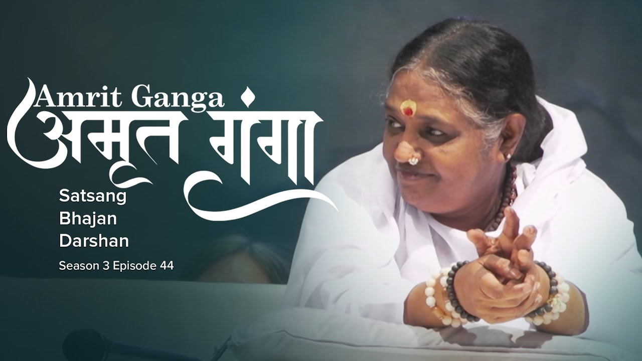 Amrit Ganga - अमृत गंगा - S 3 Ep 44 - Amma, Mata Amritanandamayi Devi - Satsang, Bhajan, Darshan