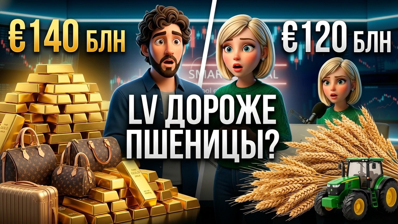 Сумка дороже пшеницы? Как LVMH поменял экономику Франции