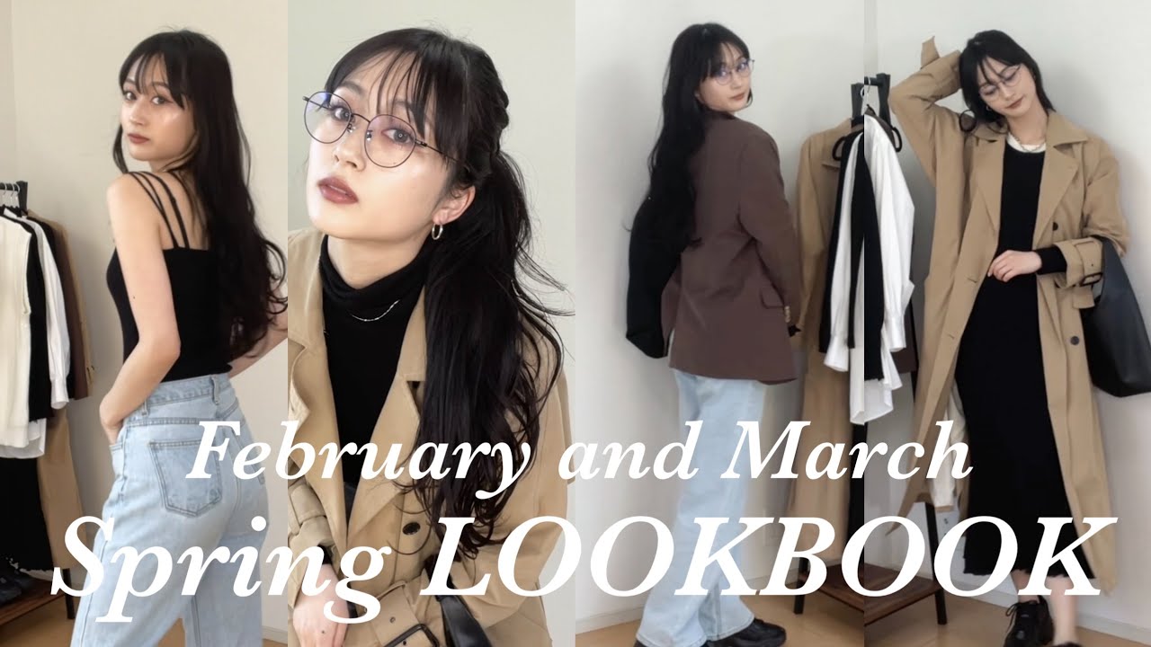 【LOOKBOOK】春のマストアイテム４つを着回しLOOKBOOK
