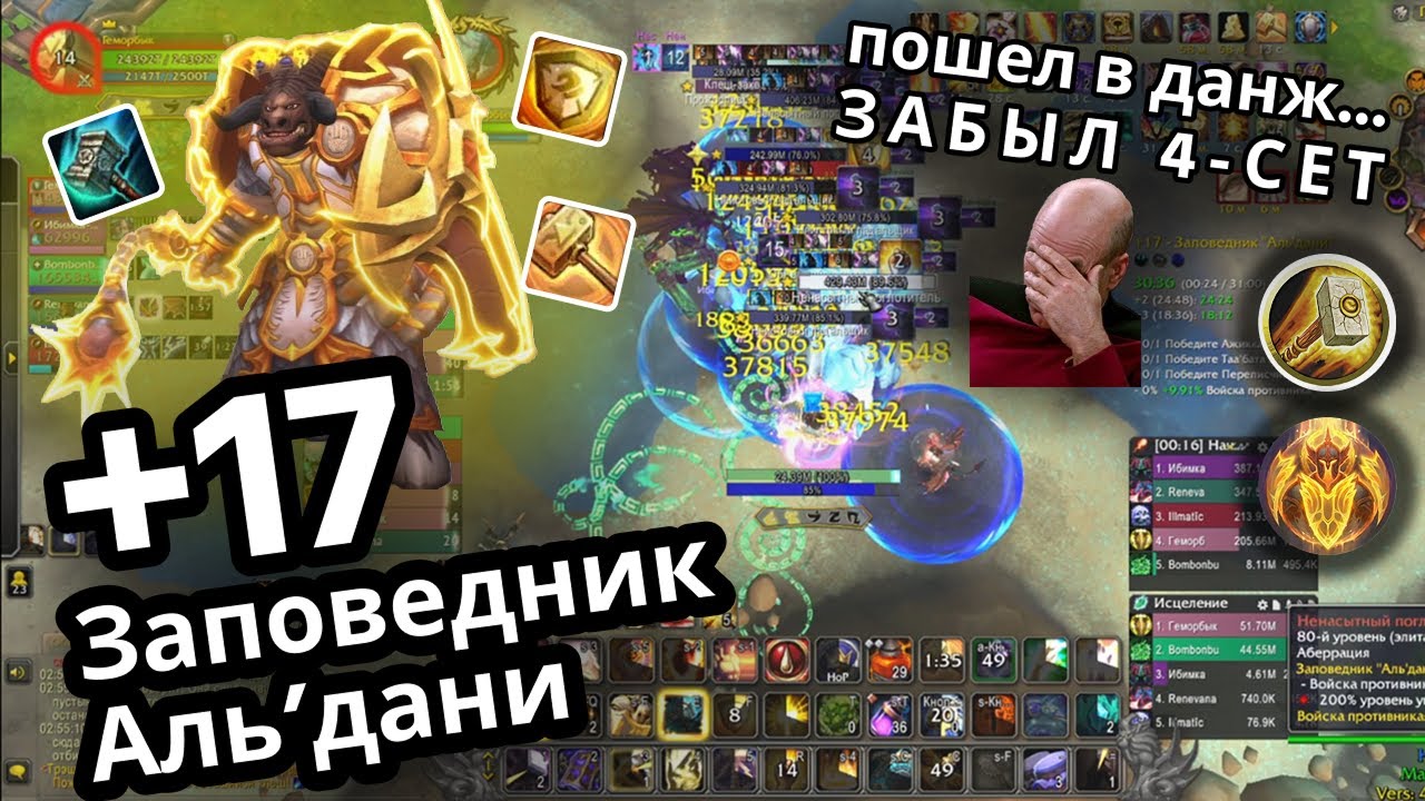 ЗАПОВЕДНИК +17 | Паладин танк | WoW The War Within Season 3